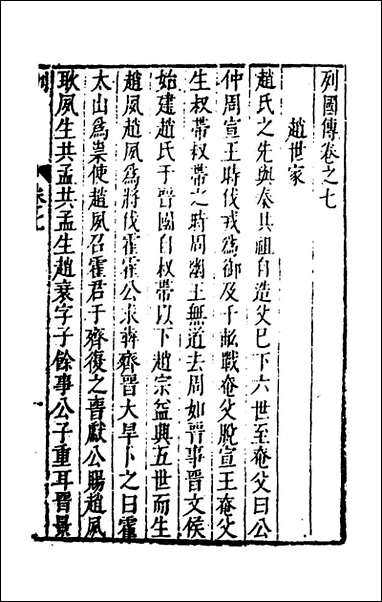 [下载][史书纂略]七_马为铭辑.pdf