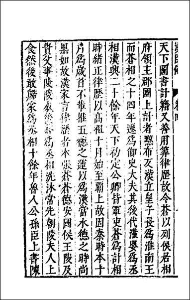 [下载][史书纂略]十二_马为铭辑.pdf