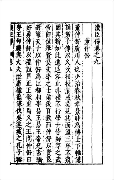 [下载][史书纂略]十四_马为铭辑.pdf