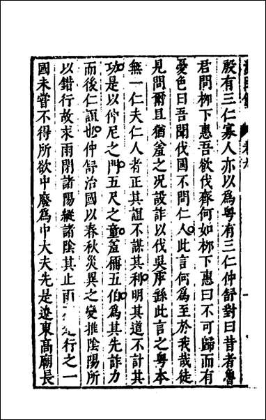 [下载][史书纂略]十四_马为铭辑.pdf