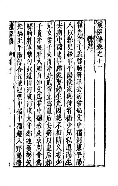 [下载][史书纂略]十五_马为铭辑.pdf