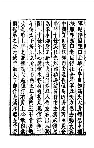 [下载][史书纂略]十五_马为铭辑.pdf