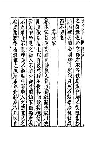 [下载][史书纂略]十九_马为铭辑.pdf