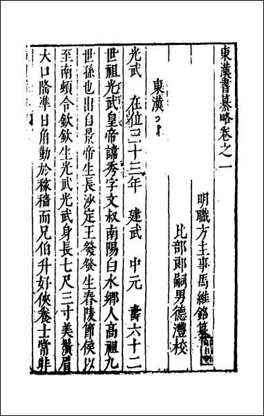 [下载][史书纂略]二十_马为铭辑.pdf