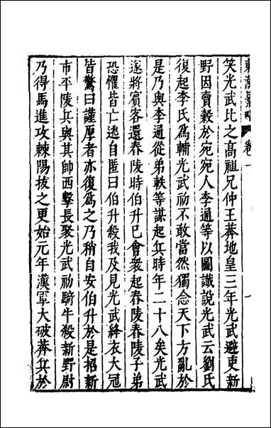 [下载][史书纂略]二十_马为铭辑.pdf