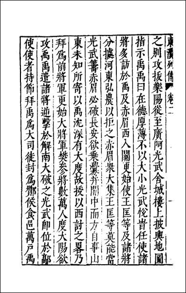 [下载][史书纂略]二十一_马为铭辑.pdf