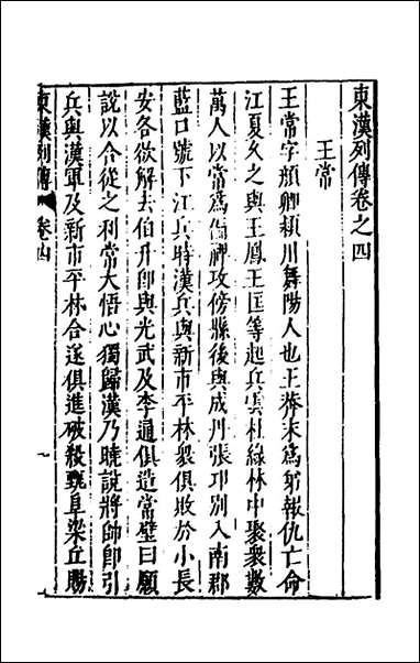 [下载][史书纂略]二十二_马为铭辑.pdf