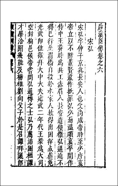 [下载][史书纂略]二十三_马为铭辑.pdf