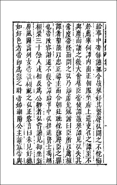 [下载][史书纂略]二十三_马为铭辑.pdf