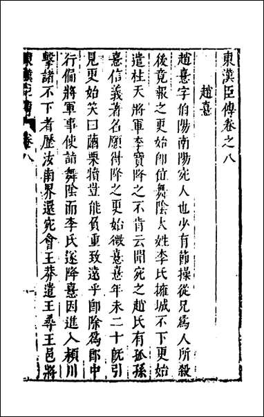 [下载][史书纂略]二十四_马为铭辑.pdf