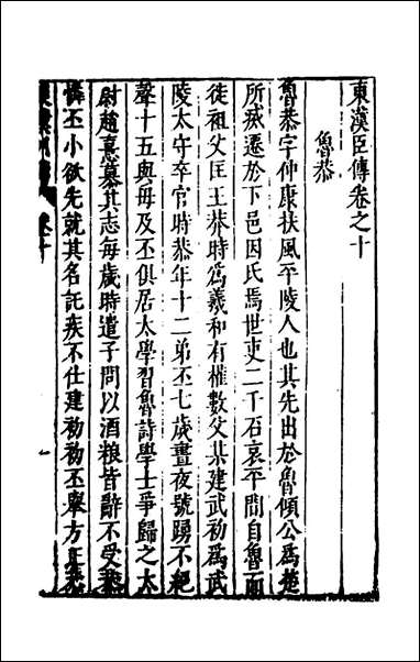 [下载][史书纂略]二十五_马为铭辑.pdf