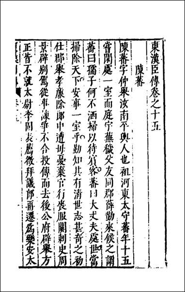 [下载][史书纂略]二十七_马为铭辑.pdf