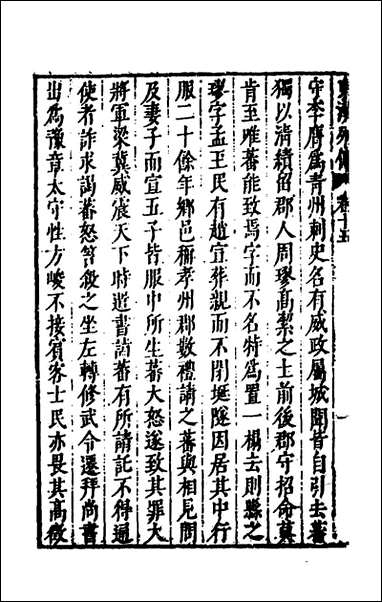 [下载][史书纂略]二十七_马为铭辑.pdf