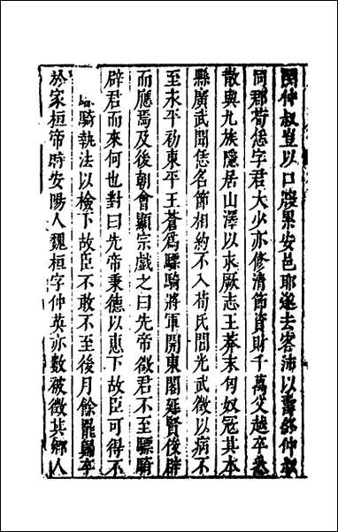 [下载][史书纂略]二十八_马为铭辑.pdf