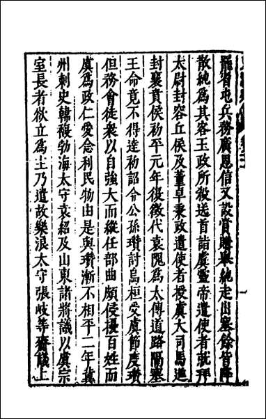 [下载][史书纂略]三十_马为铭辑.pdf