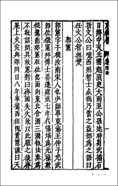 [下载][史书纂略]三十一_马为铭辑.pdf