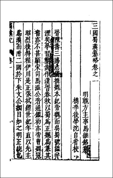 [下载][史书纂略]三十二_马为铭辑.pdf