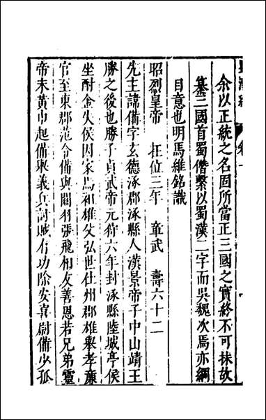 [下载][史书纂略]三十二_马为铭辑.pdf