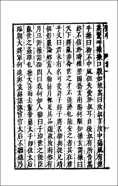 [下载][史书纂略]三十四_马为铭辑.pdf