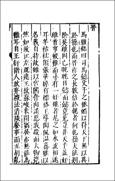 [下载][史书纂略]三十五_马为铭辑.pdf