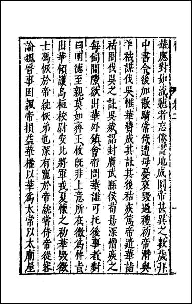 [下载][史书纂略]三十六_马为铭辑.pdf