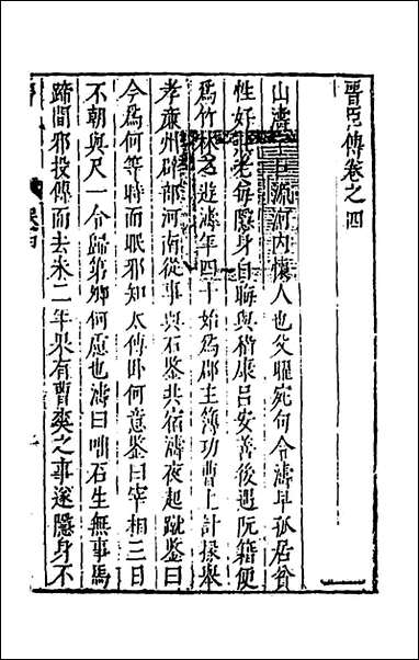 [下载][史书纂略]三十七_马为铭辑.pdf