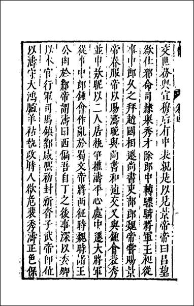 [下载][史书纂略]三十七_马为铭辑.pdf