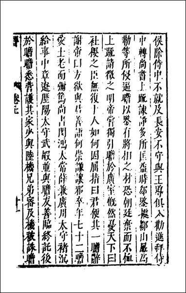 [下载][史书纂略]三十八_马为铭辑.pdf