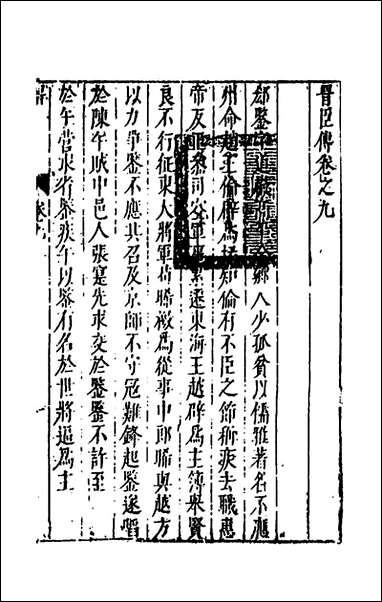 [下载][史书纂略]三十九_马为铭辑.pdf