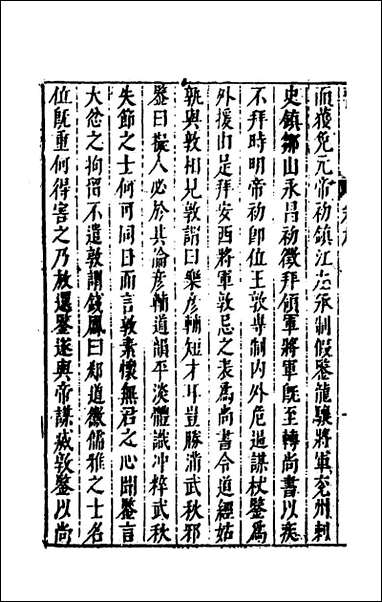 [下载][史书纂略]三十九_马为铭辑.pdf