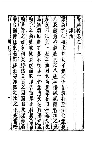 [下载][史书纂略]四十_马为铭辑.pdf