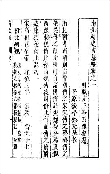 [下载][史书纂略]四十四_马为铭辑.pdf