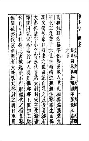 [下载][史书纂略]四十四_马为铭辑.pdf