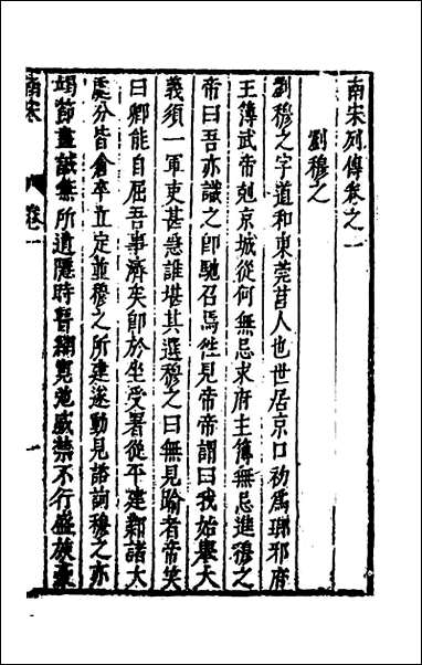 [下载][史书纂略]四十五_马为铭辑.pdf