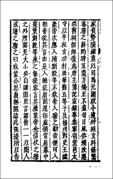 [下载][史书纂略]四十五_马为铭辑.pdf