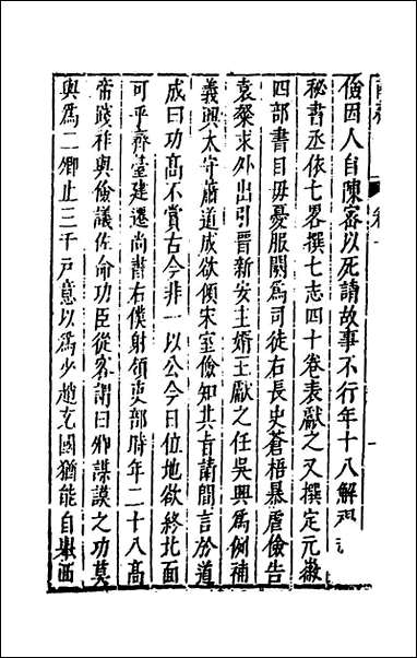 [下载][史书纂略]四十七_马为铭辑.pdf