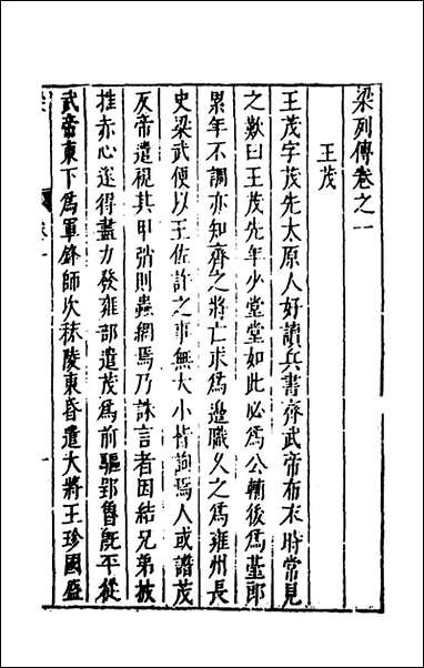 [下载][史书纂略]四十八_马为铭辑.pdf