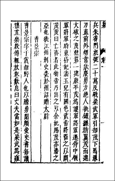 [下载][史书纂略]四十八_马为铭辑.pdf