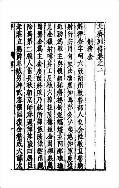 [下载][史书纂略]五十_马为铭辑.pdf