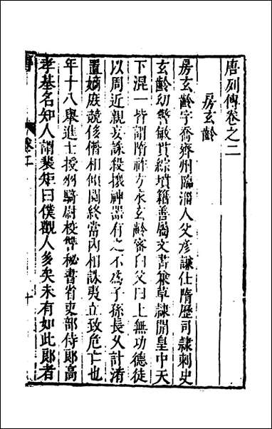 [下载][史书纂略]五十五_马为铭辑.pdf