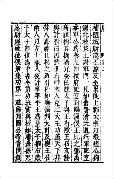 [下载][史书纂略]五十五_马为铭辑.pdf