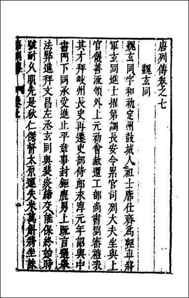 [下载][史书纂略]五十七_马为铭辑.pdf