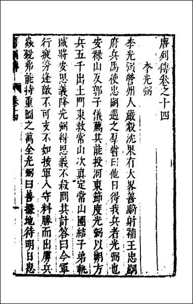 [下载][史书纂略]六十_马为铭辑.pdf