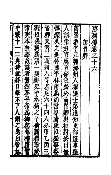 [下载][史书纂略]六十一_马为铭辑.pdf