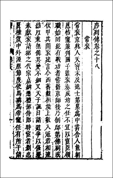 [下载][史书纂略]六十二_马为铭辑.pdf