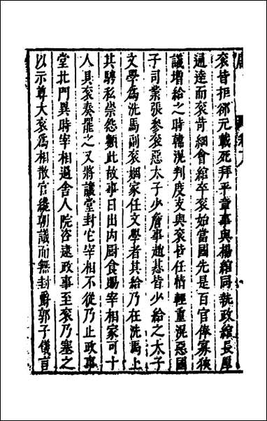 [下载][史书纂略]六十二_马为铭辑.pdf