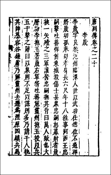 [下载][史书纂略]六十三_马为铭辑.pdf