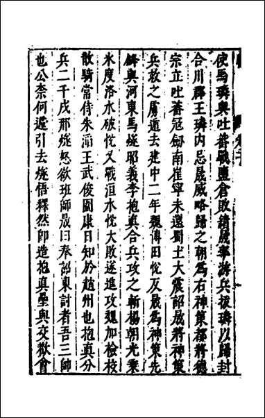 [下载][史书纂略]六十三_马为铭辑.pdf