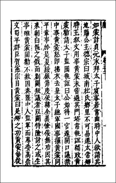 [下载][史书纂略]六十四_马为铭辑.pdf