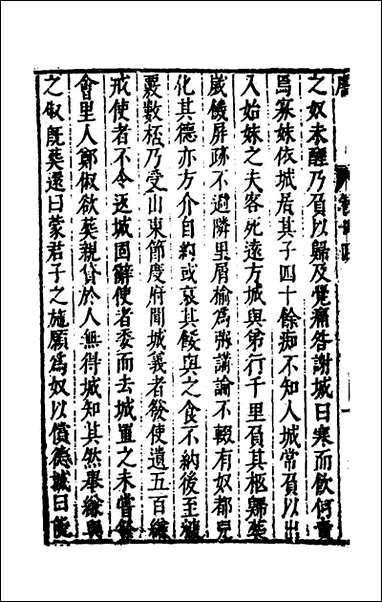 [下载][史书纂略]六十五_马为铭辑.pdf